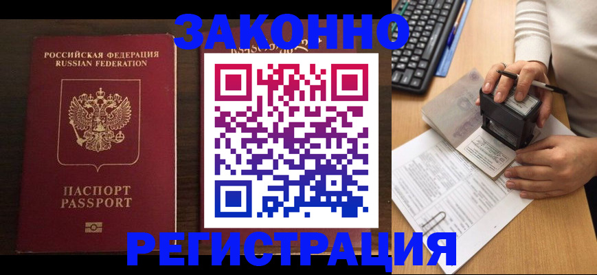 прописка для работы в Нязепетровске