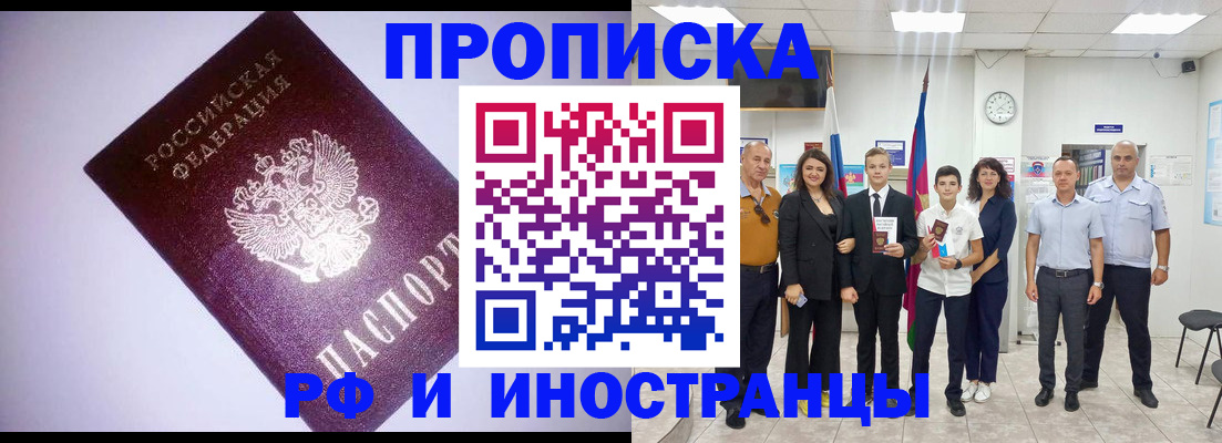 прописка законно в Нязепетровске